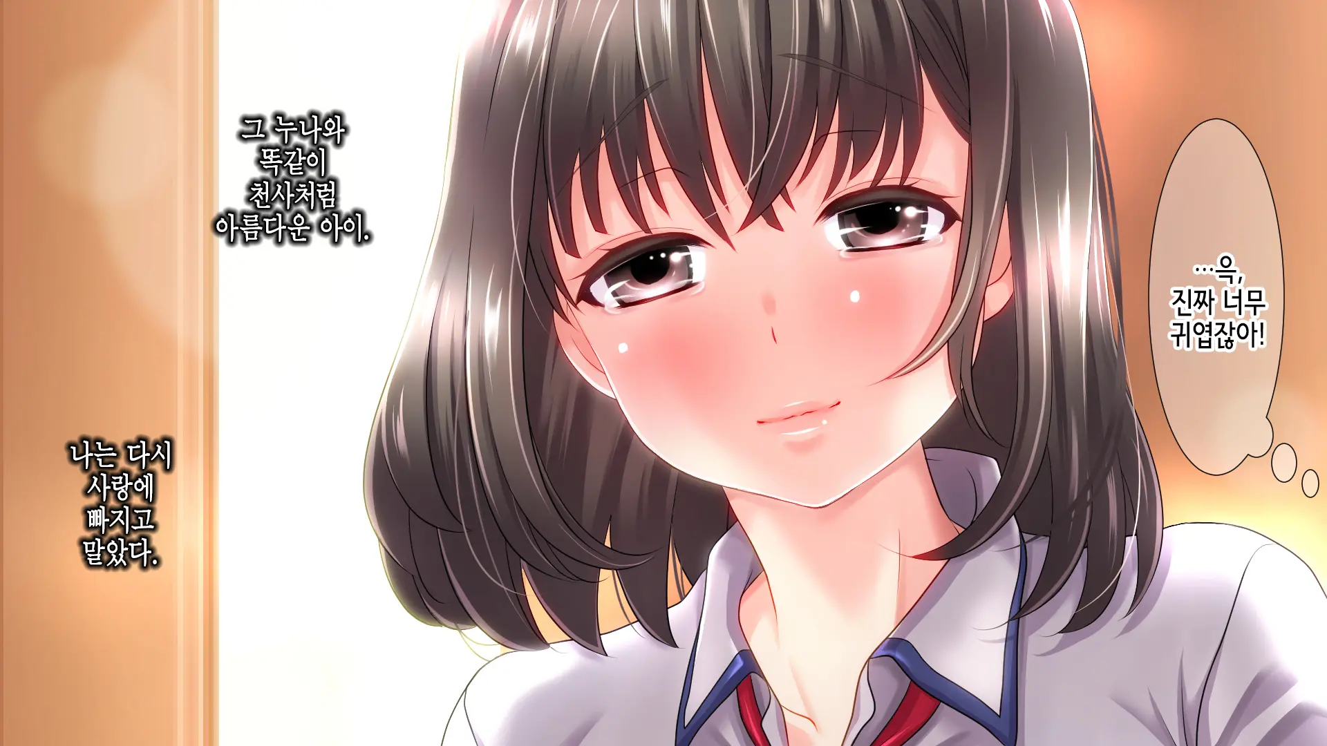 Ane No Wasuregatami No Mei O Ore Wa Okashita ~Zenpen~ | 누나가 죽고 남긴 조카를 나는 범했다 ~전편~